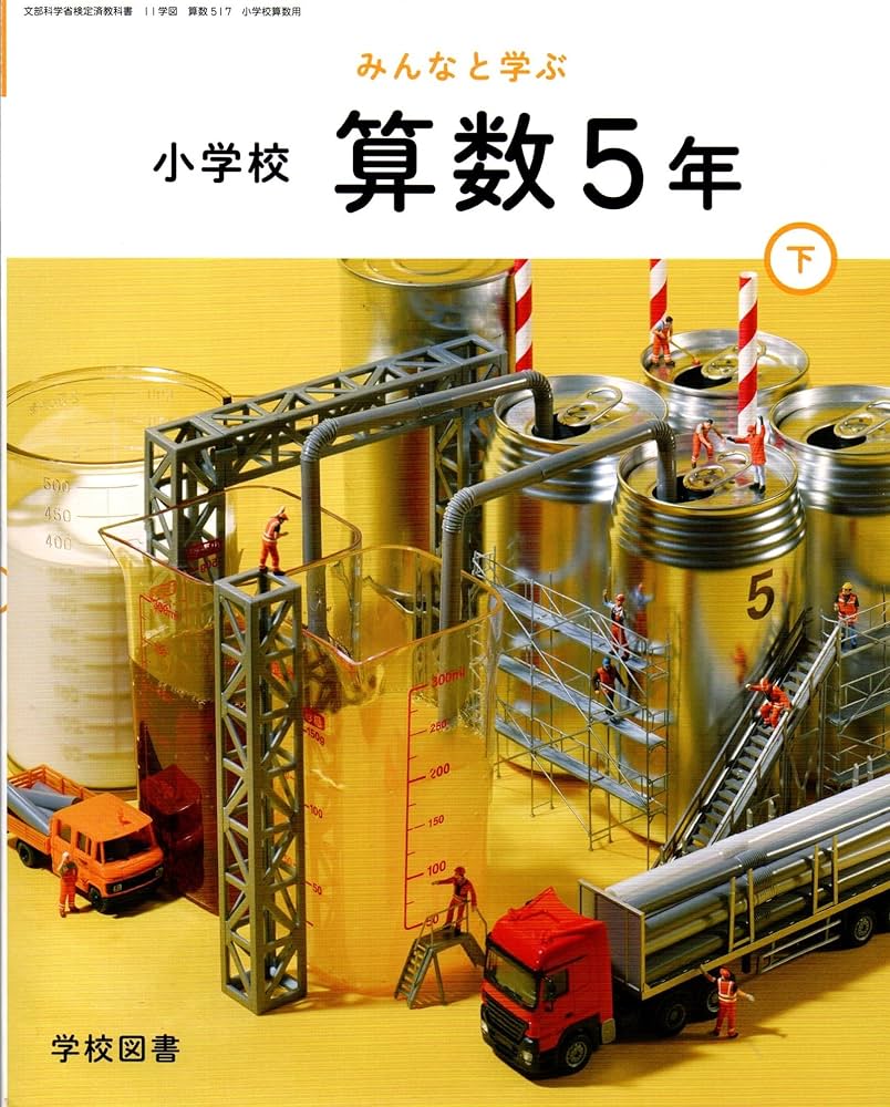 （教科書改訂後最新版）24年度　こたえ・てびき　算数　小5学校図書　Nぶんけい 学校図書 小学教科書 みんなと学ぶ 小学校 算数 5年下 ［教番